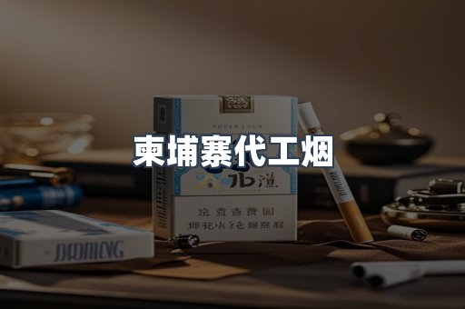越南香烟系列